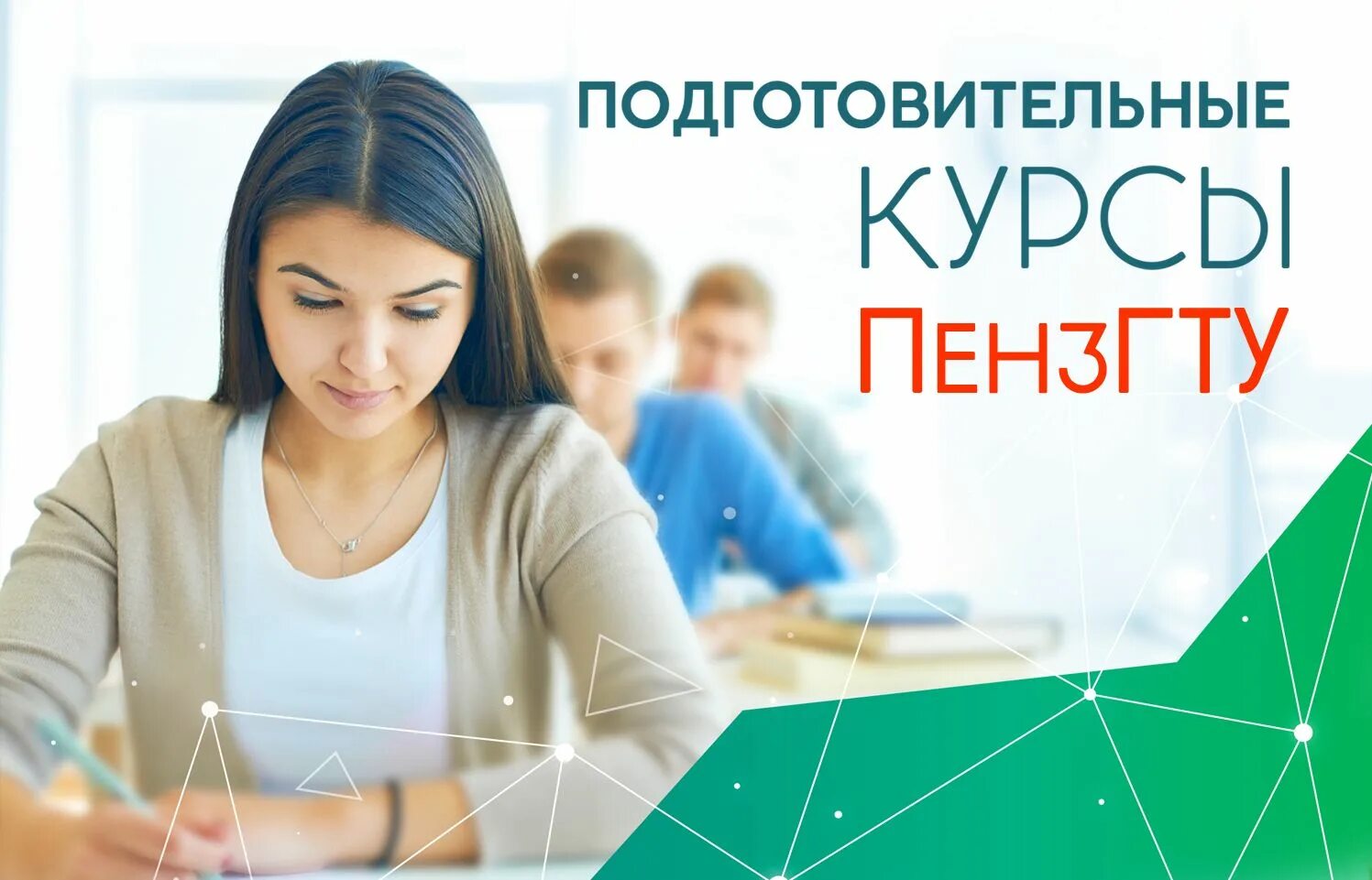 Баннеры курсов. Подготовительные курсы. Подготовительные курсы картинки. Реклама подготовительные курсы.