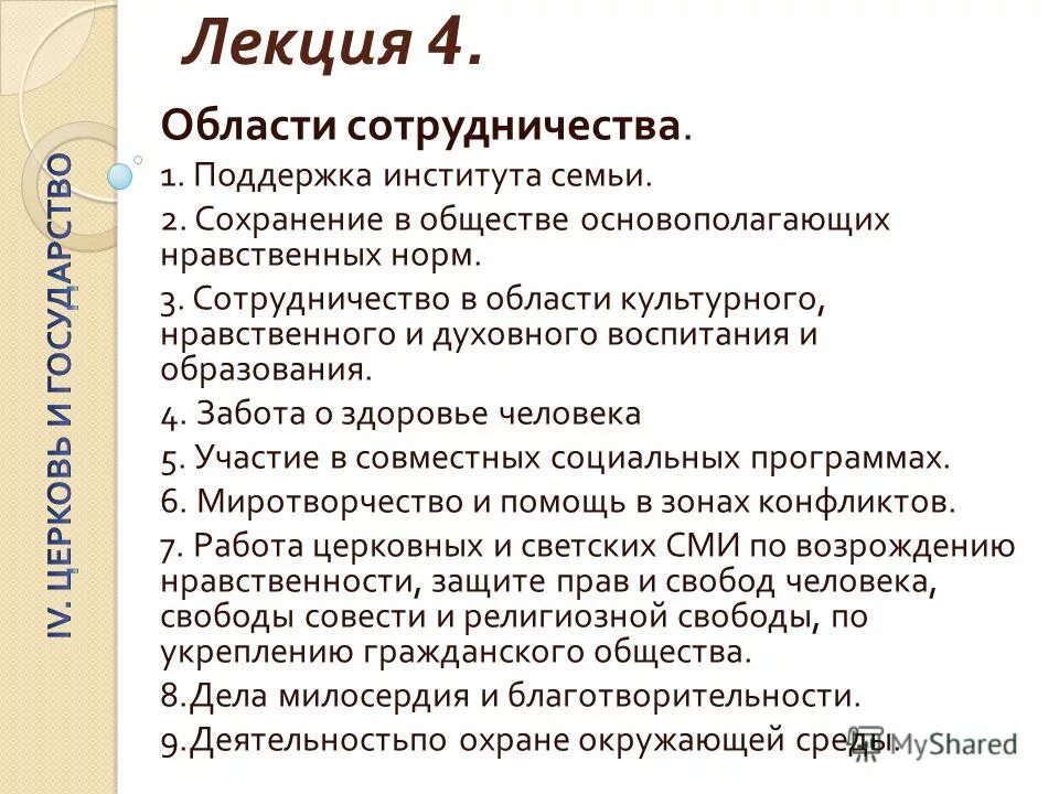 Сохранение института семьи. Поддержка института семьи. Поддержка государствам института семьи. За сохранение института семьи. Почему государство заинтересовано в поддержке института семьи.