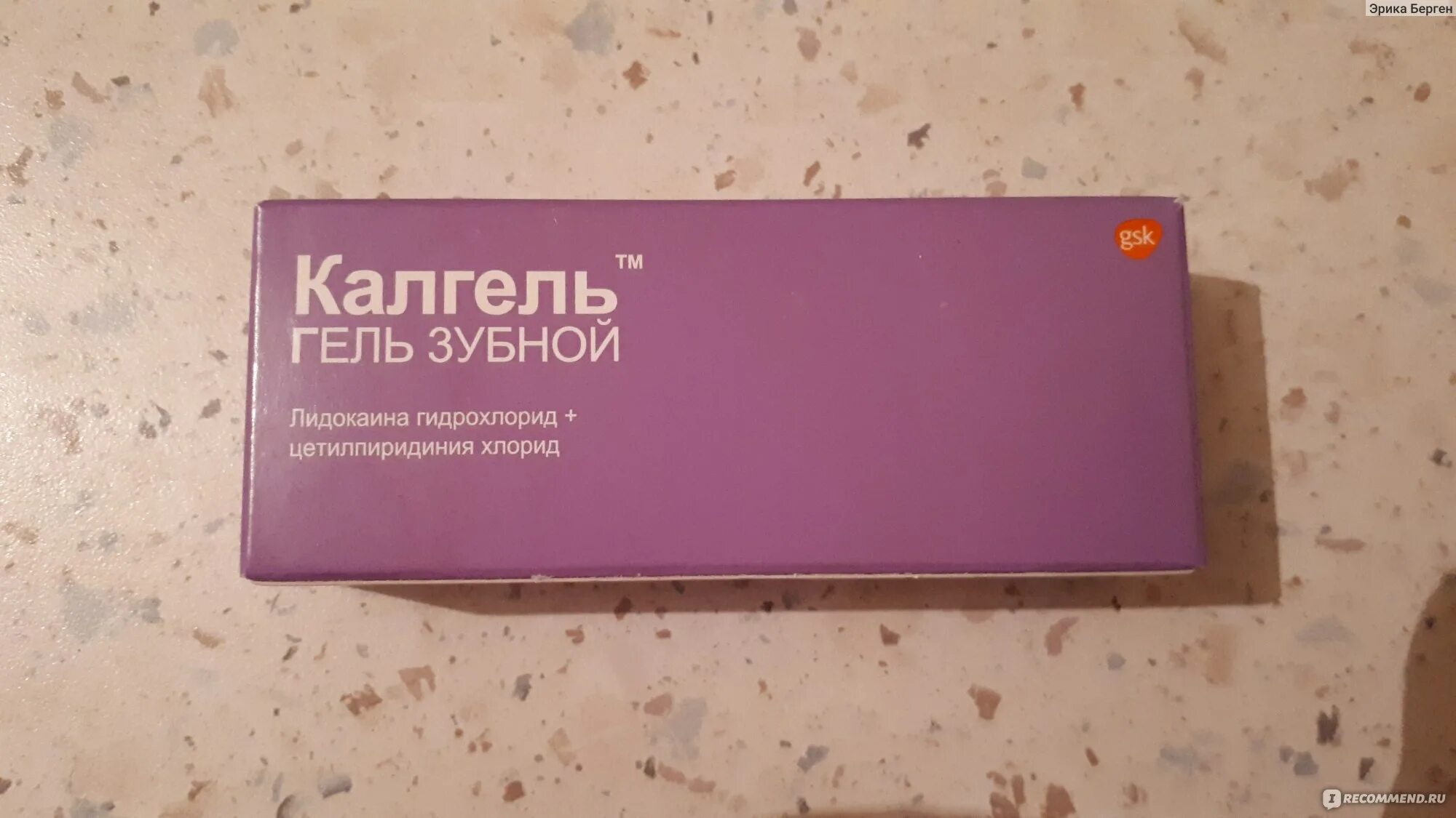 Холисал калгель. Аналог калгеля. Калгель аналоги. Сколько стоит в дербенте калгель 1 зубки. Калгель.