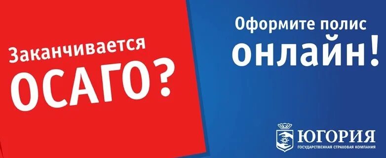 Югория. Страховка Югория. ОСАГО реклама. Югория каско. Югория горячая линия телефон