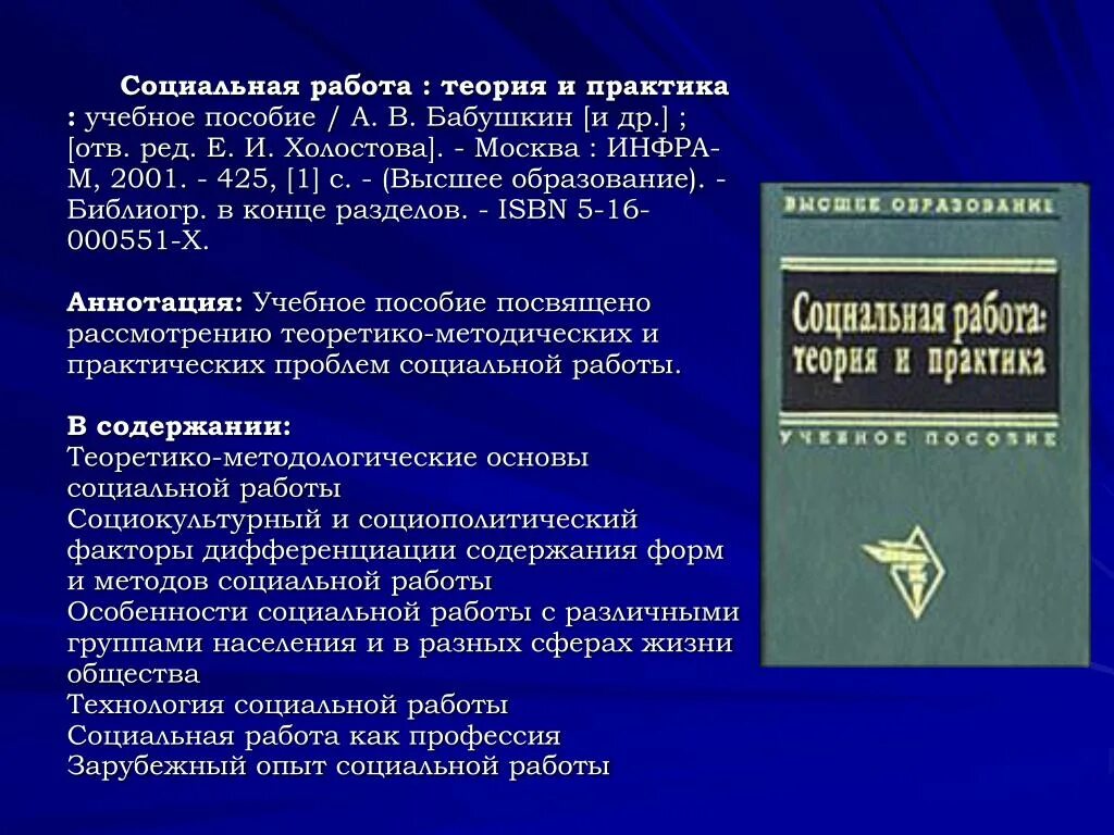 Теория и методика социальной работы. Зарубежный опыт социальной работы. Теория и теория социальной работы. Теории и концепции социальной работы. Методика социального образования