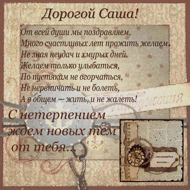 С днём рождения алеасандр. С днём рождения алекмпндр. Поздравления с днём рождения мужчине. Стихи на день рождения александру. Поздравления с днём рождения александру прикольные.