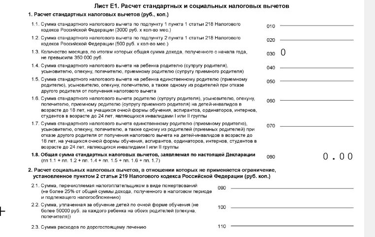 Стандартные вычеты. Декларация на налоговый вычет. Декларация для стандартного вычета на детей. Налоговый вычет НДФЛ на 3 детей.