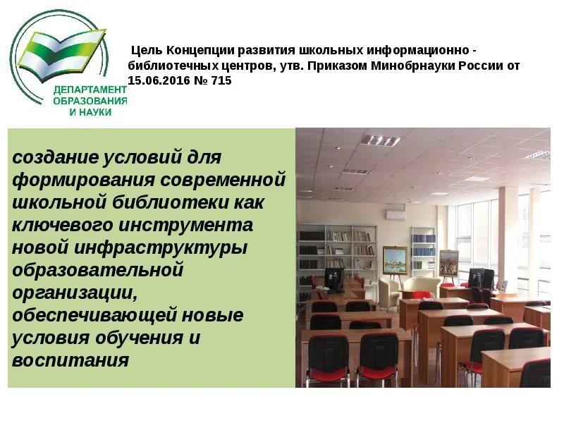 Школьный информационно библиотечный центр это. Школьный информационно-библиотечный центр. библиотека информационный центр. информационно-библиотечный центр. зоны информационно библиотечного центра.
