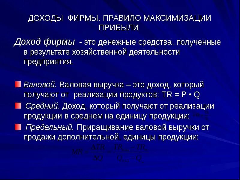 Денежный доход фактический. Прибыль фирмы. Доход фирмы. Доход и прибыль фирмы. Выручка фирмы это.