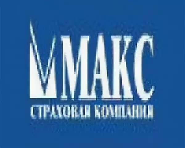 Московская акционерная компания. Макс страховая компания. Max фирма. АО Московская акционерная страховая компания. Реклама компания Макс.