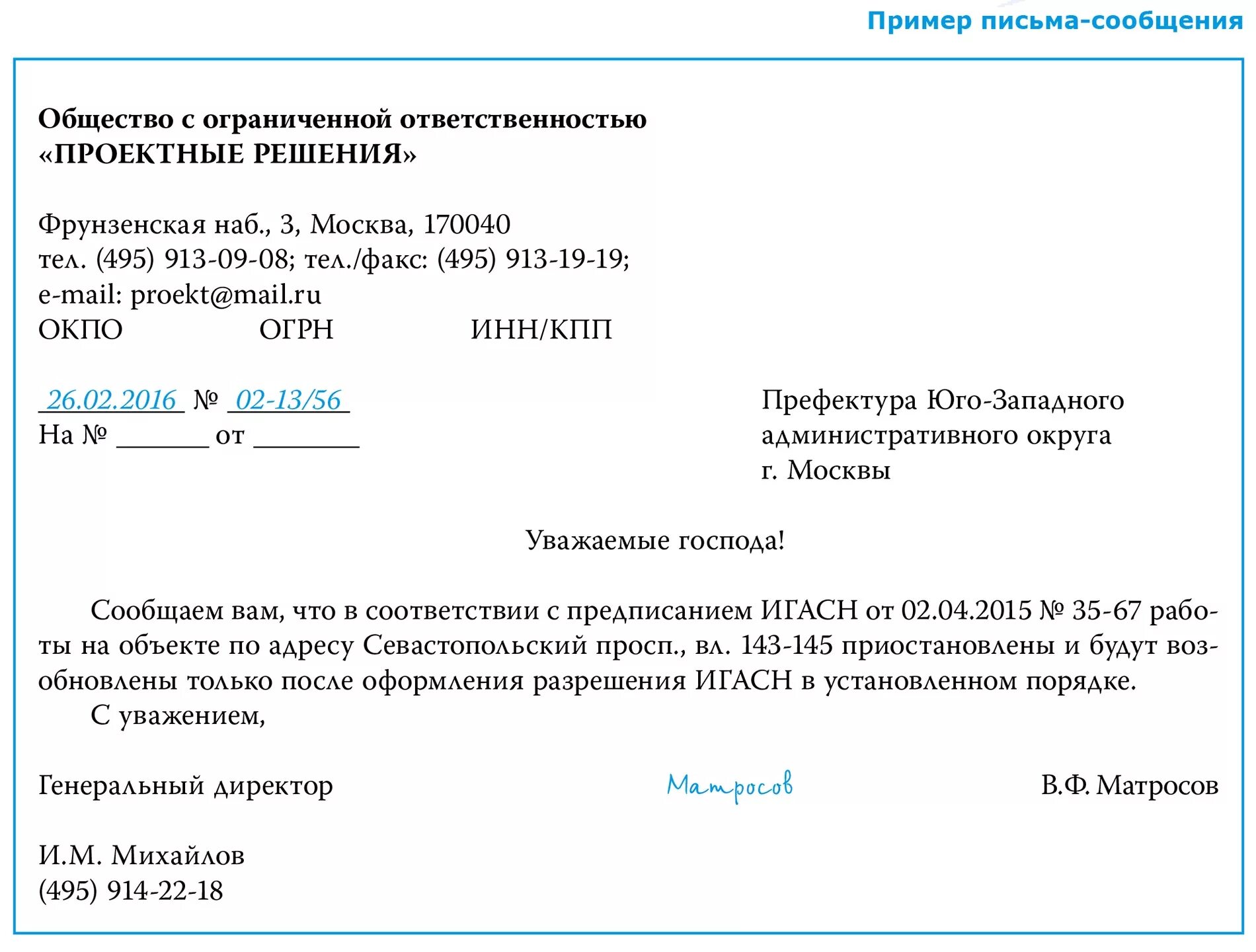 В обществе есть запрос. Письмо запрос. Письмо сообщение пример. Письмо-запрос образец. Письмо запрос пример.