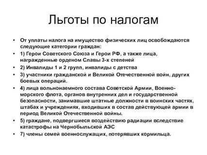 Льгота слабаку
