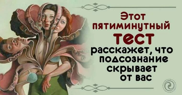 Лабиринт подсознания. Тест на подсознание по картинкам. Тест на подсознательный страх. Тест картинки на будущее. Психологический тест на подсознание.