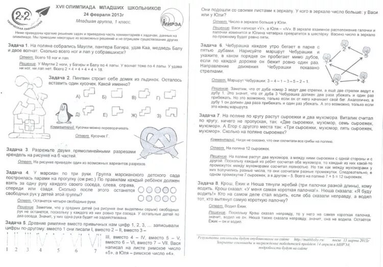 Лицей задания прошлых лет. Задачи олимпиады. Олимпиадные задачи по математике. Олимпиадные задания 1-2 класс.