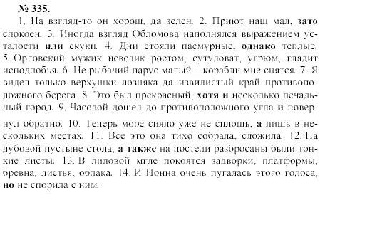 Иногда взгляд обломова наполнялся выражением усталости скуки. Упражнения 335 по русскому языку 10 11 класса. гдз по русскому языку 8 класс номер 335. иногда взгляд его помрачался выражением будто гдз. иногда взгляд обломова наполнялся выражением.