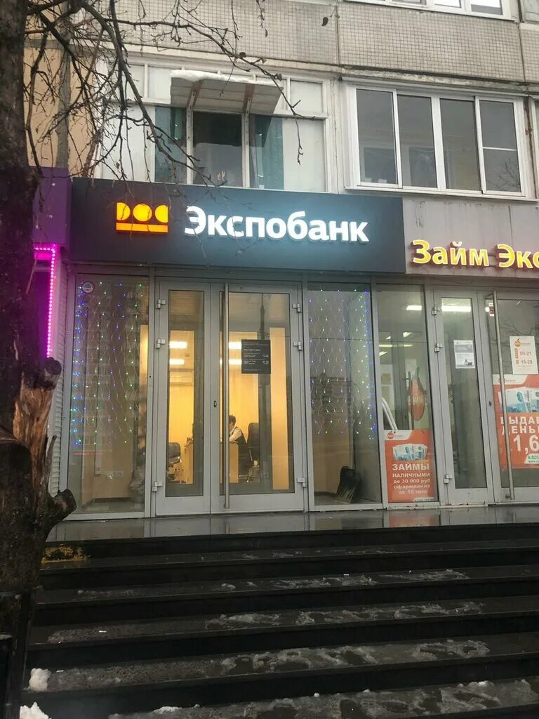 Экспобанк уфа. Банк Экспобанк. Экспобанк Москва. Экспобанк Омск. Экспобанк Пермь.