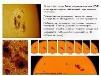 На том есть пятна. Солнечная активность пятна. область возникновения в атмосфере солнца солнечных пятен. темные пятна на солнце. солнечные пятна солнечная активность.