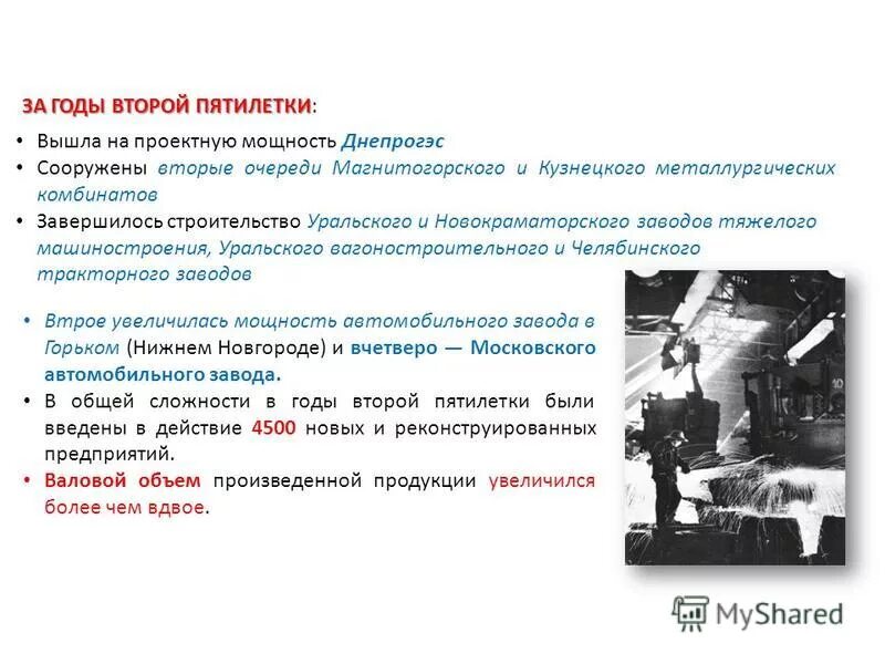 Металлургические заводы стройки первых пятилеток. Вторая пятилетка в ссср 1933-1937. Заводы второй пятилетки. Вторая пятилетка промышленность. Вторая пятилетка 1933-1937.