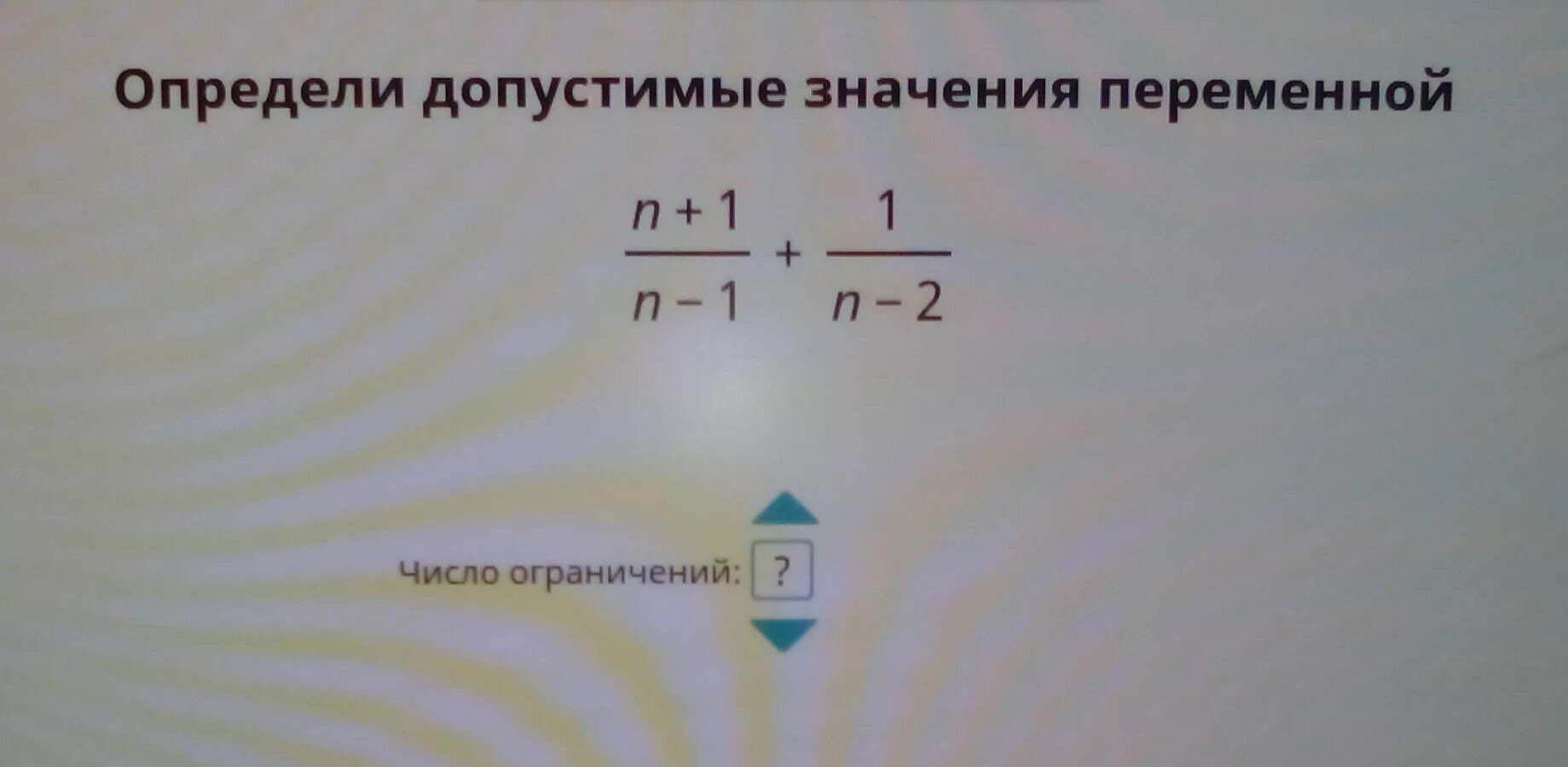 Определи допустимые значения переменных. Определите допустимые значения переменной. Определите допустимые значения переменных. Определите допустимые значения переменной n+1/n1+1/n2. Определи допустимые значения переменной учи.