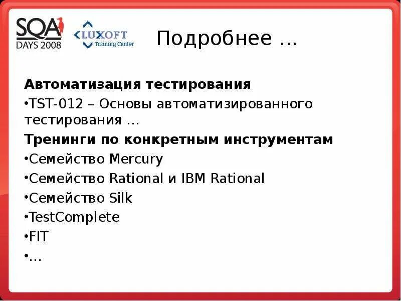 Основы управления тестированием. Основы автоматизированного тестирования. автоматизация тестирования. управление тестированием. тест в тренинге.