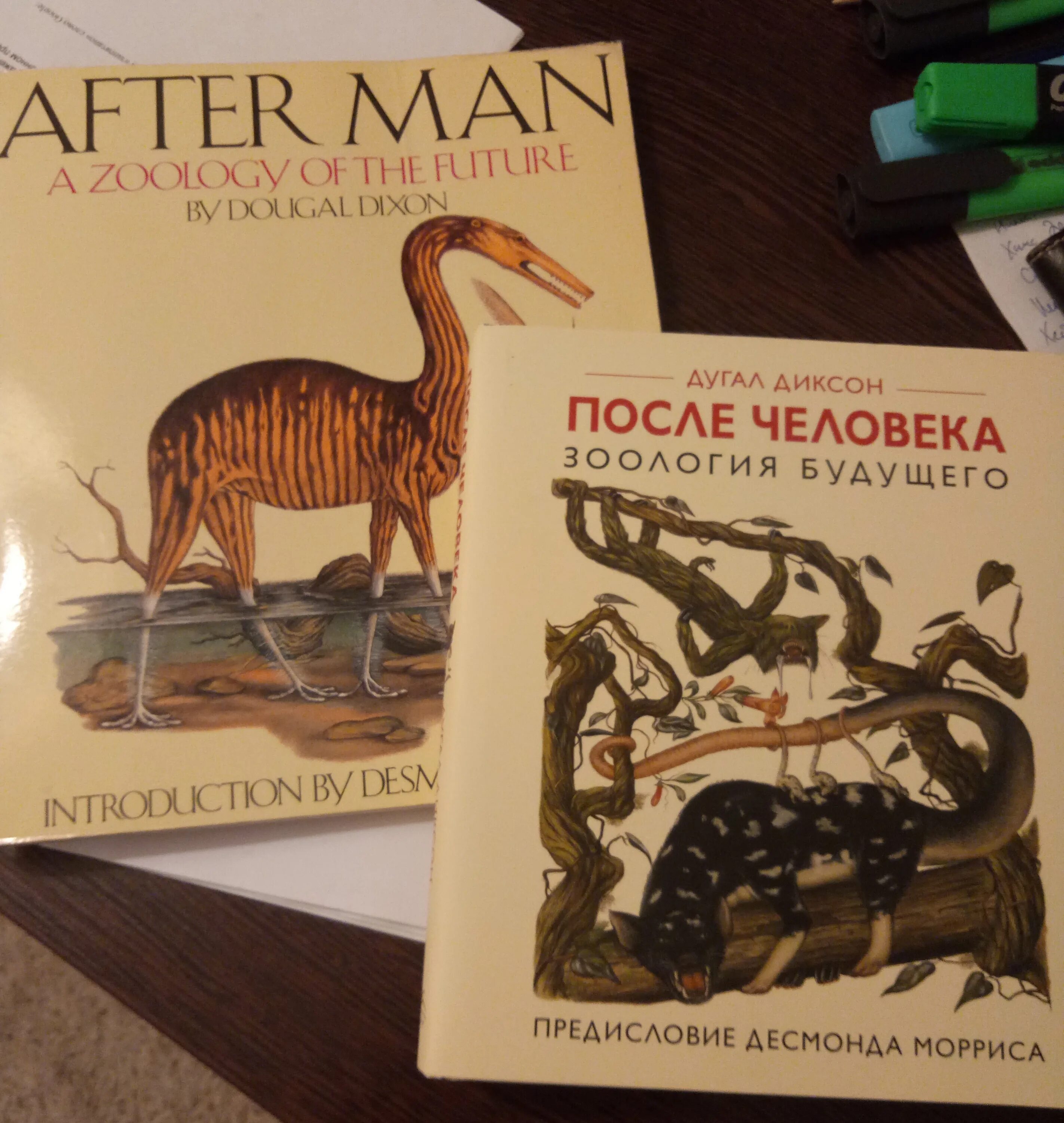 Книга человек после человека дугал диксон. Животные будущего книга. Зоология будущего книга. После человека Зоология будущего. Дугал Диксон после человека.