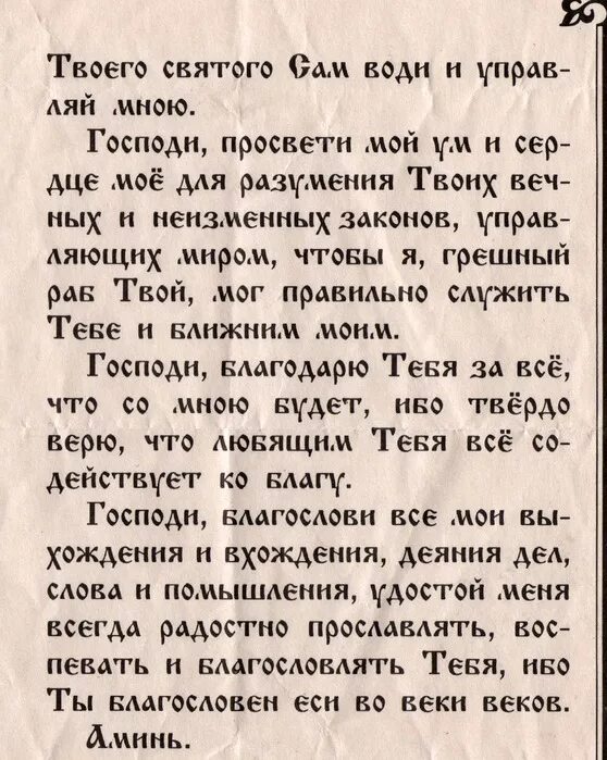 Молитва на семь дней. Молитва Оптинских старцев. Молитва Оптинских Стар. Молитва отпинскихтстарцев. Молитва опческих Старцеф.