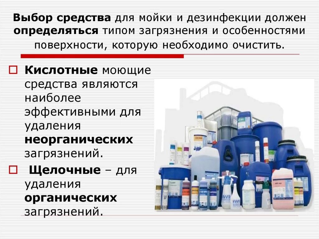 Мыть кулеры необходимо с применением дезинфекционного. Инвентарь и оборудование для дезинфекции. Оборудование для дезинфекции производственных помещений. Оборудование для изготовления моющих средств для посуды. Средства дезинфекции на предприятии.