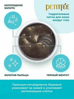 Патчи с жемчугом и золотом