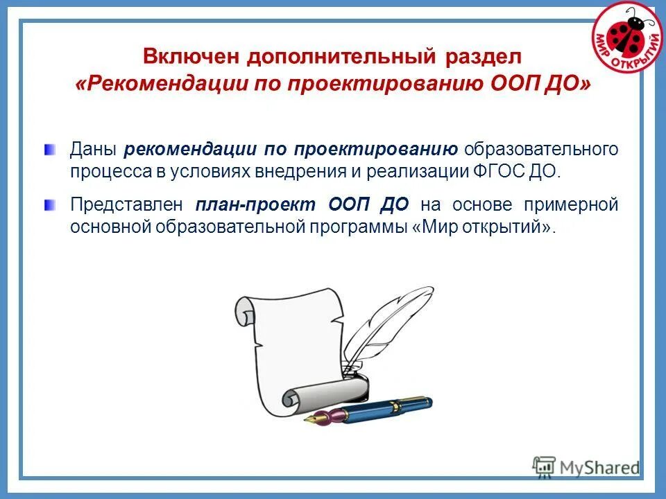 Рекомендации по составлению рабочей программы. Программа мир открытий по фгос. Бережнова тимофеева ребенок и окружающий мир. Программа открытия методические рекомендации. Педагогическая диагностика мир открытий трифонова.