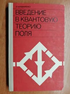 Теория поля учебник