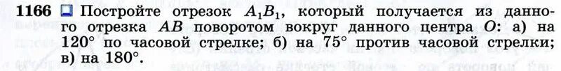 Геометрия 7 9 класс атанасян 1166. Геометрия номер 1166. 1166 атанасян.