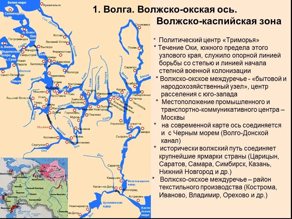 Города стоящие на волге список. Волжско-Окское Междуречье. Волго-Окское Междуречье карта. Каспийский бассейн реки Волги. Течение Волги направление на карте.