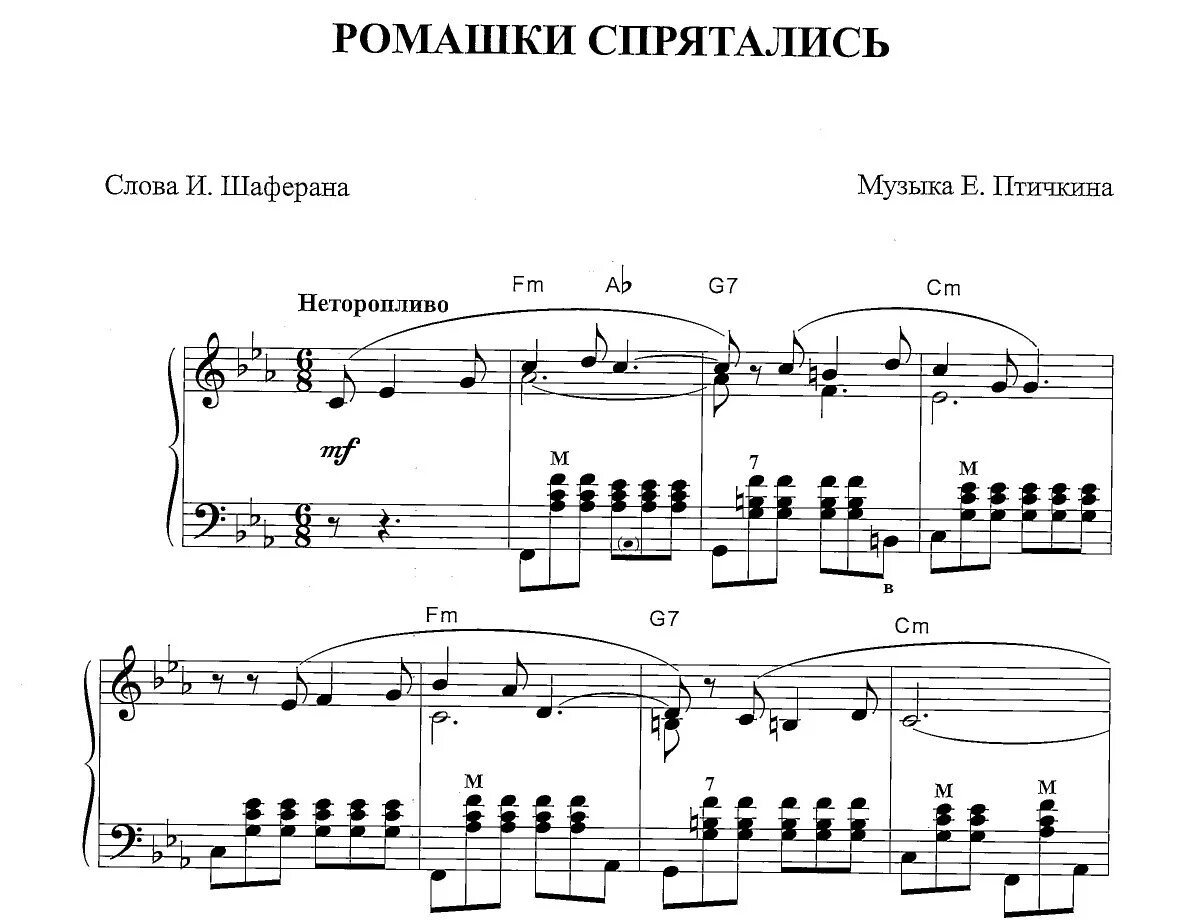 Ромашки спрятались Ноты для баяна. Ноты песни ромашки спрятались для баяна. Ромашки спрятались поникли лютики Ноты для баяна. Ноты для аккордеона ромашки спрятались. Лепесточки нежные песня текст