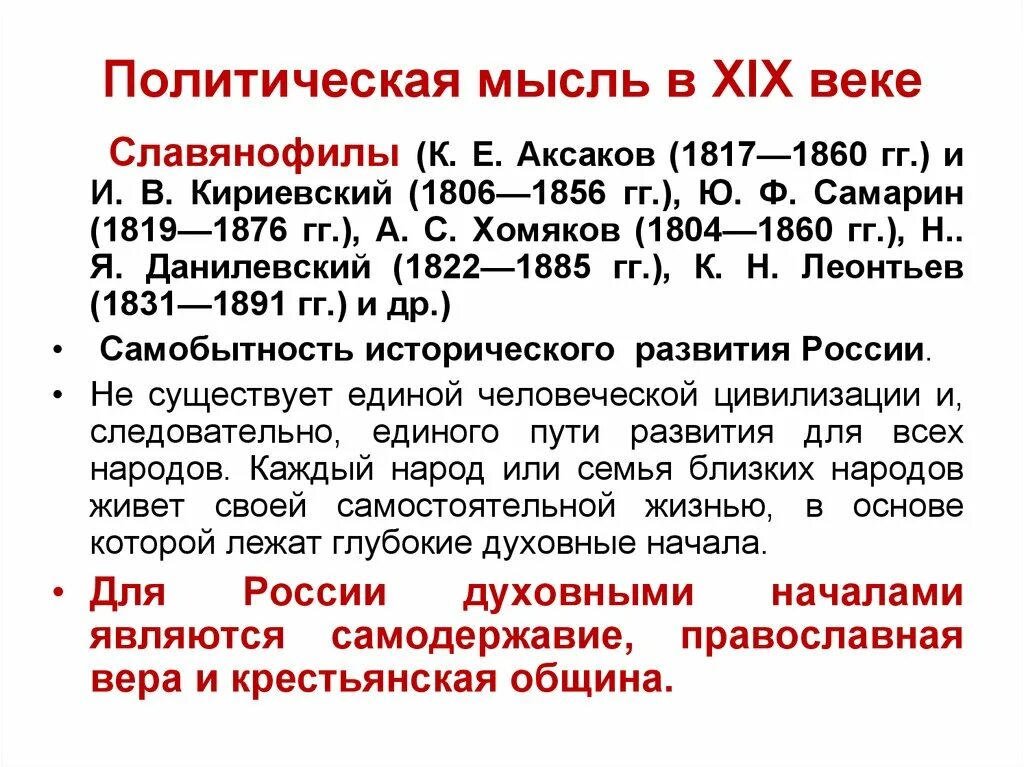 Политическая мысль. Политическая мысль России. Политическая мысль 19-20 века. Политическая мысль XX веке.