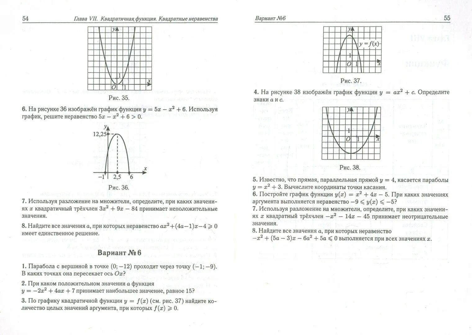 График квадратного трехчлена. Промежуточная аттестация 8 класс Алгебра. Алгебра 7-8 класс тесты для промежуточной аттестации Лысенко. Контрольная работа по алгебре для промежуточной аттестации 8 класс.
