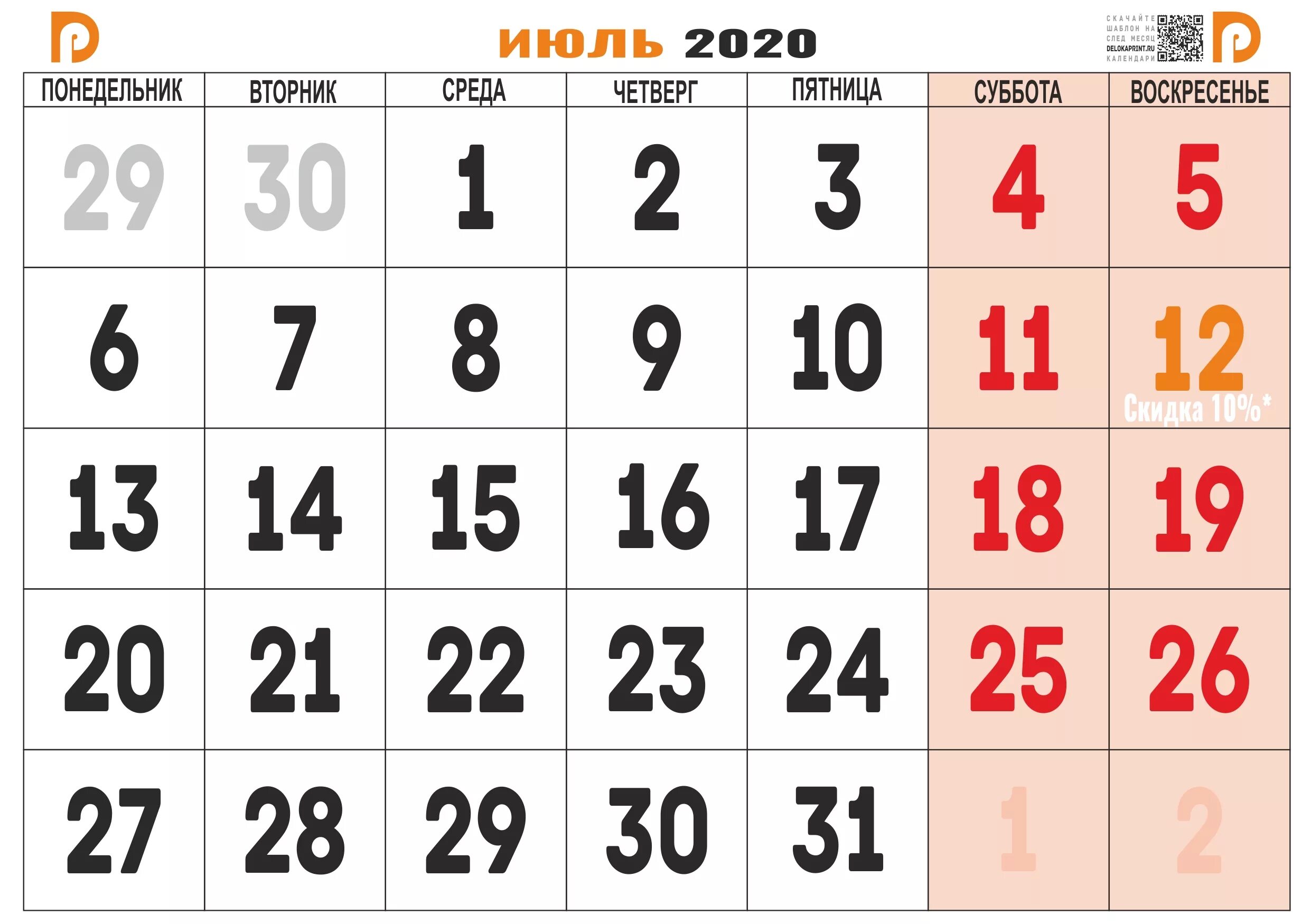 Календарь июль. Июль 2020 календарь. Июль 2019 года календарь. Календарь на июль месяц. В году дней 2020 февраль