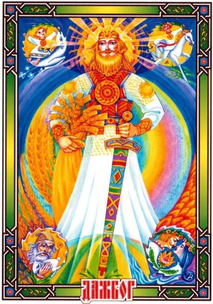 Даждьбог, хорс, ярило. Даждьбог у славян. Бог солнца у славян даждьбог. Славянская мифология дажьбог. Даждьбог – бог плодородия.