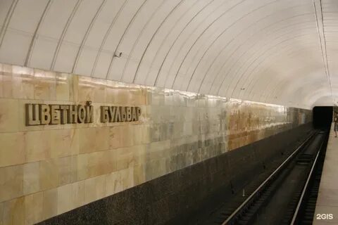 Метро цветной бульвар адрес