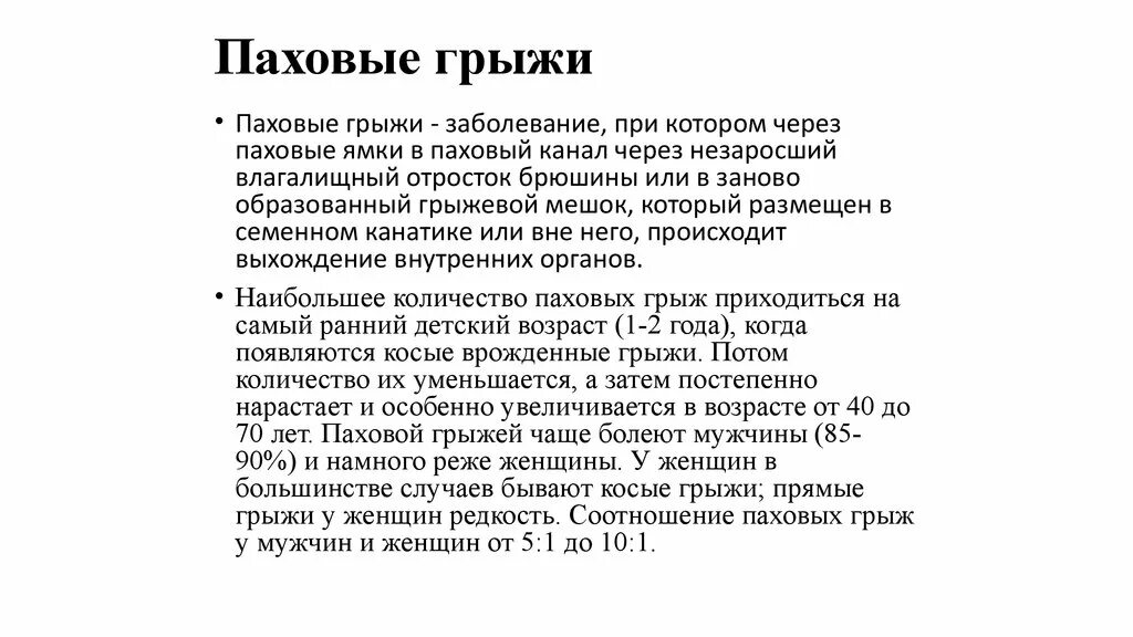 Локальный статус грыжи. Ущемленная паховая грыжа карта вызова СМП. Ущемленная паховая грыжа карта вызова. Ущемленная паховая грыжа карта вызова скорой. Паховая грыжа описание карты вызова.