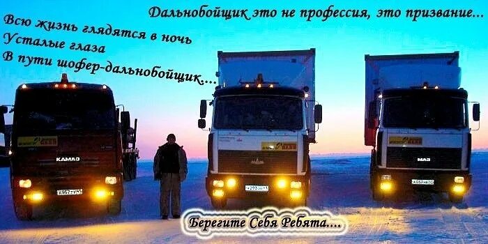 Песня от души желаю всем дальнобоям