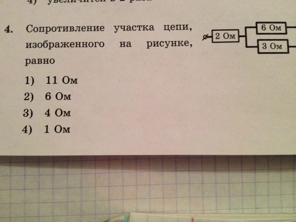 Сопротивление участка цепи изображенного на рисунке равно. Сопротивление участка цепи Изобра. Сопротивление участков цепи изображенного на рисунке равно. Сопротивление на участке цепи на рисунке равно.