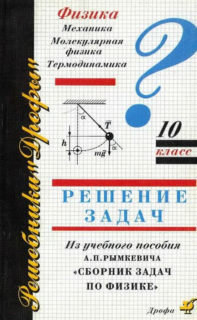 Мякишев механика. Плакат по физике механика. Учебники по физике 10 - 11 класс профиль. Физика 10 11 класс механика. Физика 10 11 класс механика.