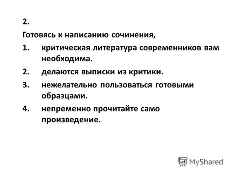 Готовясь к написанию сочинения. План сочинения описания животного 5 класс. Сочинение по литературе 6 класс по плану. Подготовка к написанию сочинения. Сочинение на тему книга-наш друг и советчик 7.