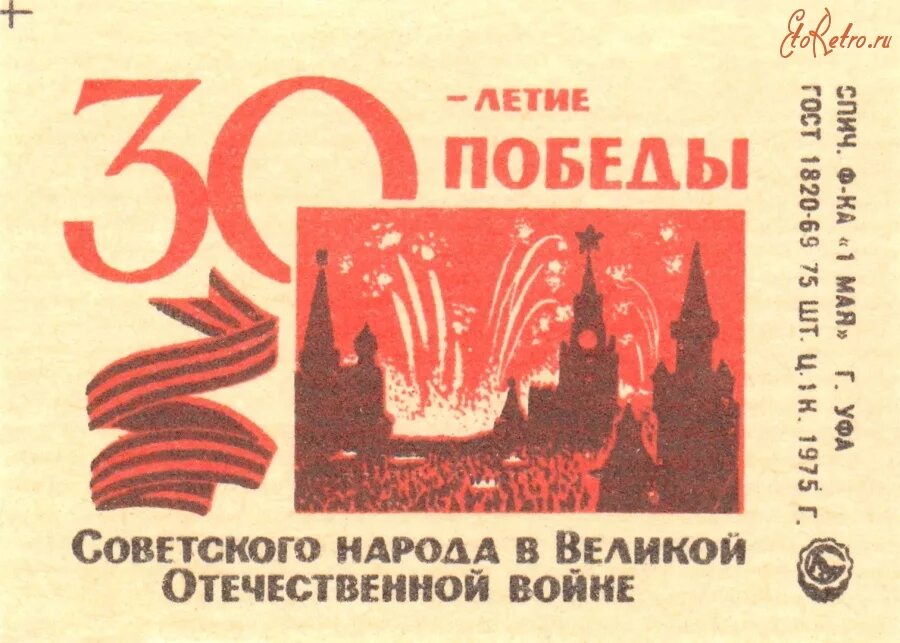 День победы 30 летие. Ленинградский день победы 27 января. 70 лет великой победы. 9 мая 1975 года. Первый парад победы 1965.