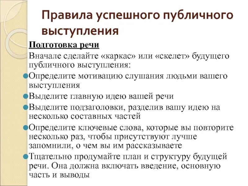 План публичного выступления. Составить план публичного выступления. Развернутый план публичного выступления. План публичного выступления 6 класс.