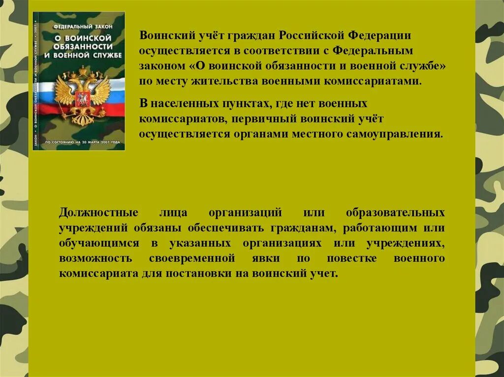 Вопросы военному. Организация воинского учета в РФ. Кем осуществляется воинский учет граждан в РФ?. Стенд мобилизационная подготовка и воинский учет 100х120см. Порядок и организация воинского учета граждан РФ.