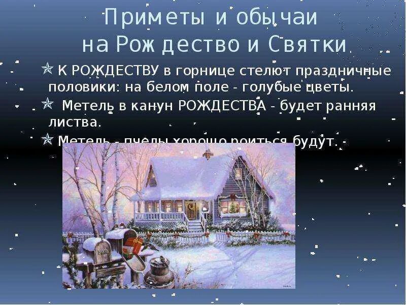 Что можно в сочельник перед рождеством. Приметы на сочельник. канун рождества приметы. рождественский сочельник приметы. сочельник перед рождеством традиции.