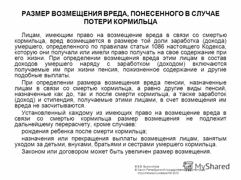 Характер причиняемого вреда. Засчитываются. Определение вреда потерпевшего. Способы возмещения вреда окружающей среде. Засчитывается.