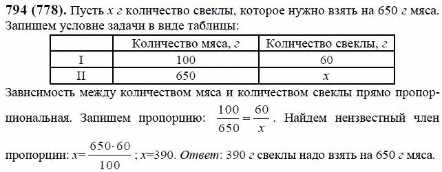 Для приготовления борща на каждые 100 г мяса надо взять 60 г свеклы. Номер 812 по математике 6 класс Виленкин. Для приготовления борща на каждые 100. Для приготовления борща на каждые 100 г мяса надо взять. Трое маляра могут закончить работу