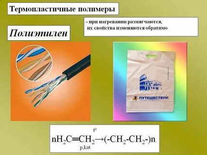 Какие полимеры называют термопластичными