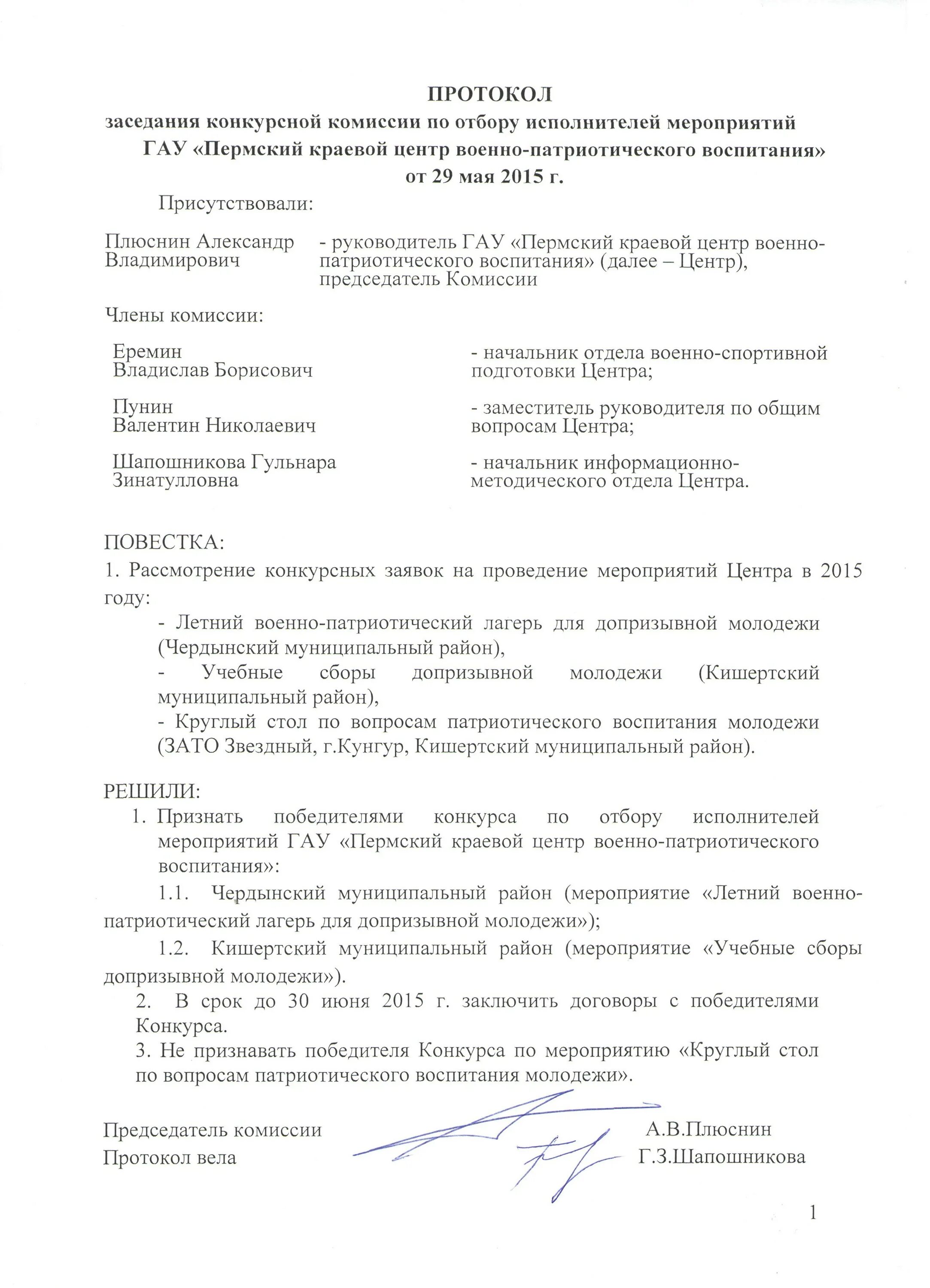 Образец проведенного мероприятия. Протокол мероприятия. Протокол образец. Протокол проведения мероприятия. Протокол мероприятия образец.