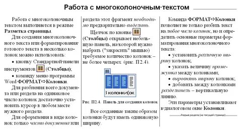 Преобразовать выделенный текст в две колонки