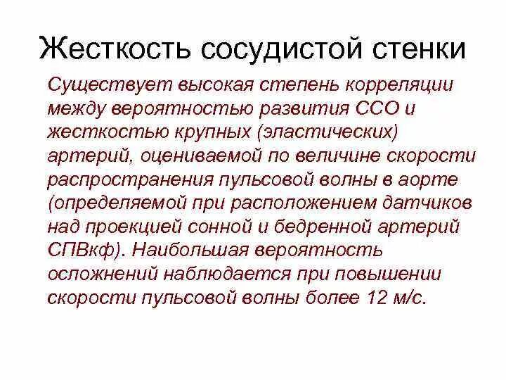 Какой параметр указывает на повышенную сосудистую жесткость. Измерение лпи лодыжечно-плечевого индекса. сосудистая жесткость. плечелопаточный индекс как рассчитать. критерии жесткости сосудов.