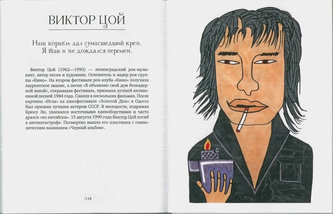 Цой устное. Цой рисунок.